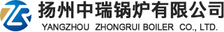 揚(yáng)州中瑞鍋爐有限公司